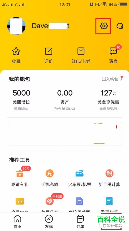 如何在美团外卖App中新增收货地址