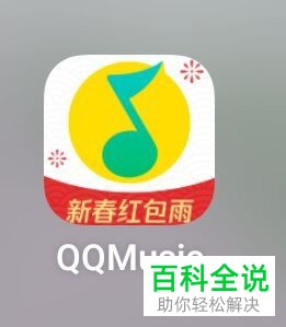 如何在手机QQ音乐开启仅WiFi联网功能？