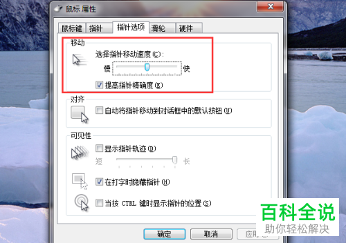 如何在电脑中设置鼠标灵敏度？