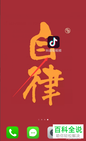 如何在手机版抖音中解封自己的账号