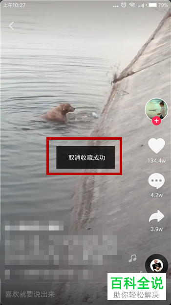 如何在抖音app中将收藏的视频删除？