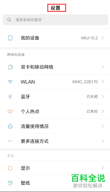 如何在小米/红米手机中更改唤醒小爱同学的方式？