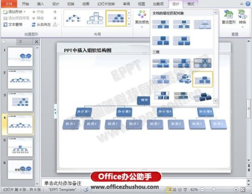 如何在PPT中快速制作3D组织机构图
