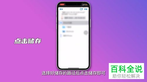 如何在iPhone手机中截取长图