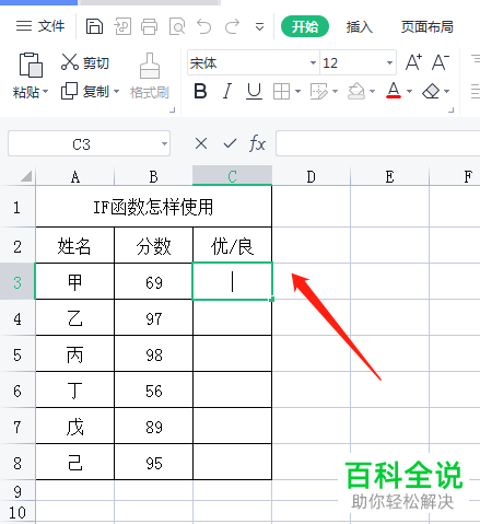 如何在Excel文档中通过IF函数判断数据