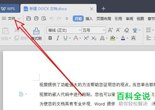 如何在wps2019中设置程序启动时自动切换默认输入法