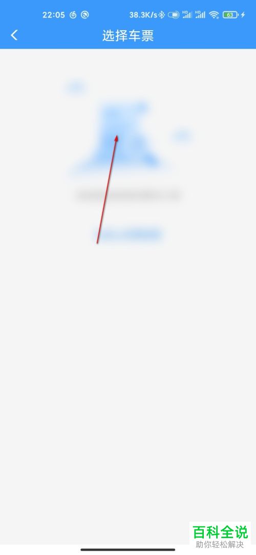 如何在12306 APP中查找遗失的物品