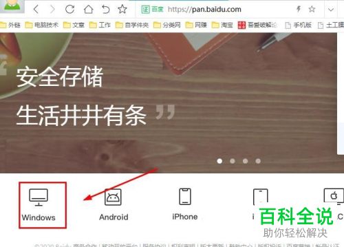 如何在电脑中下载百度网盘安装包