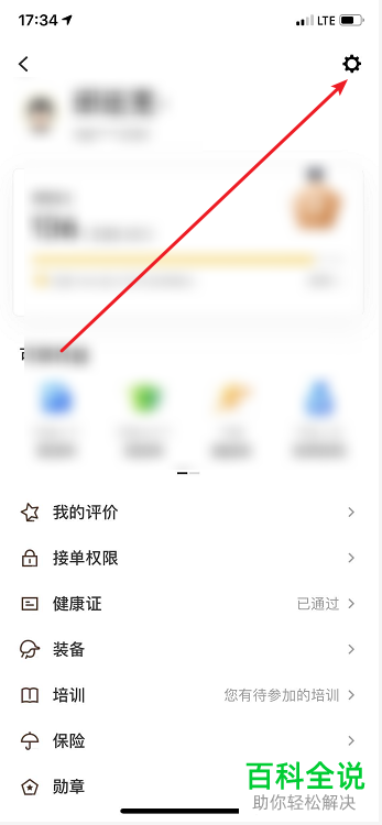 如何注销手机版美团众包中自己的账号