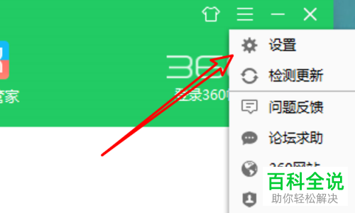 如何在360安全卫士中设置玩游戏时允许升级