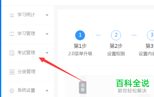 如何在钉钉云课堂中创建考试试卷