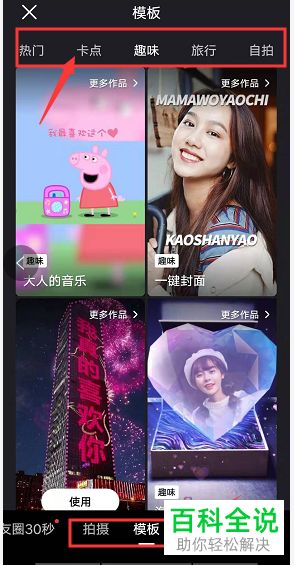 如何在手机微视APP上发布小视频