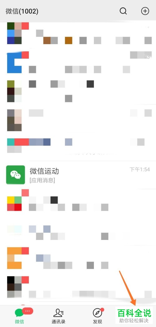 如何在微信中设置接收信息时不显示内容