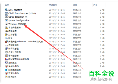 如何找到与使用win10内存诊断工具