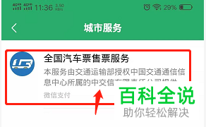 如何在微信查看壹行天下小程序常用乘客