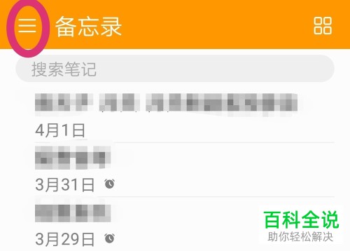 如何在华为荣耀手机中收藏备忘录