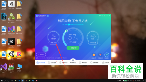 如何在笔记本电脑中加快开机速度
