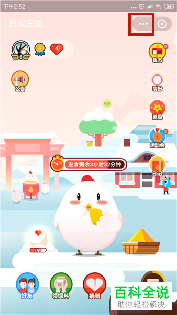 如何在蚂蚁庄园中不让别人小鸡偷吃饲料