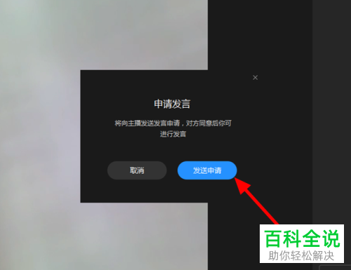 如何在电脑企业微信的直播中进行连麦