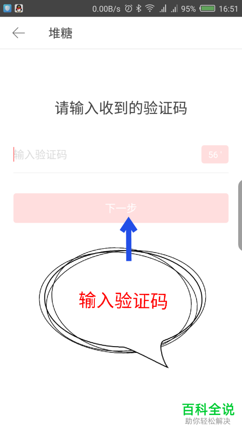 如何在堆糖app中使用手机号注册账号？