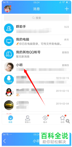 如何在QQ中向好友进行转账