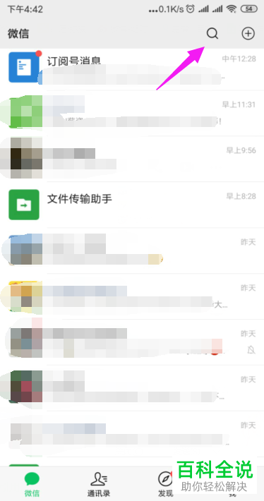 如何在手机微信中帮助好友进行微信解封?