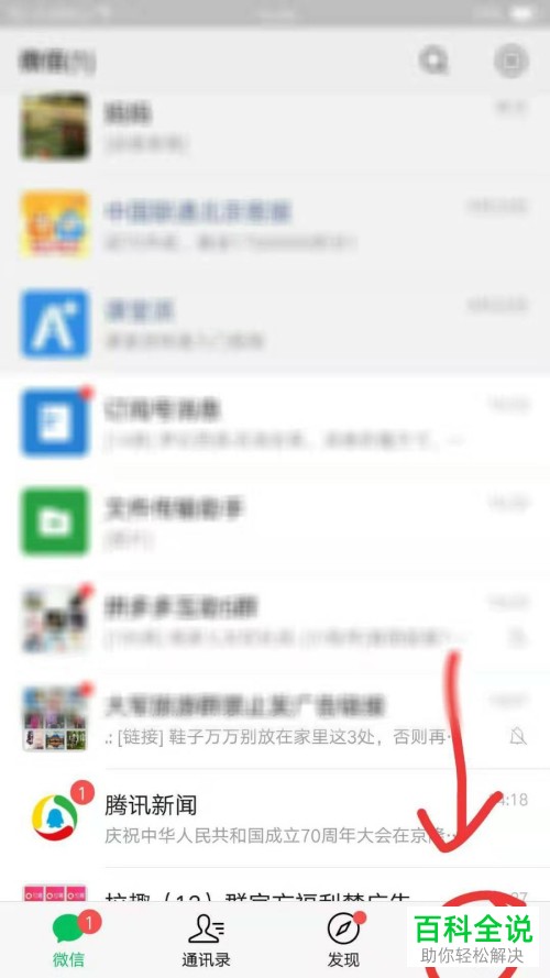 如何在微信中使用QQ号来登录微信账号