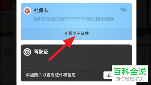 如何在手机支付宝上查询农村医保的参保情况