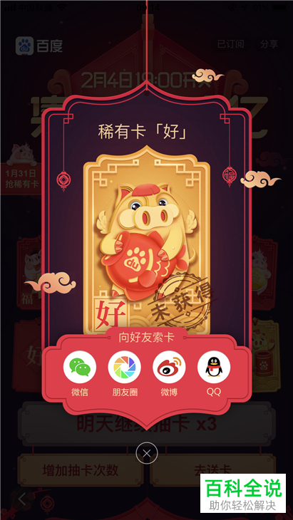 如何在百度app的“集好运 分1亿”活动中获取稀有卡？