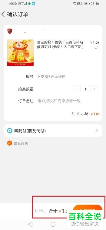 如何在淘宝中购买清空购物车福袋?