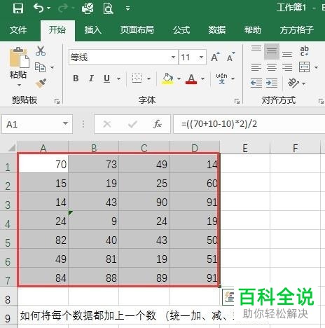 如何在Excel每个数值上都添加一个数字