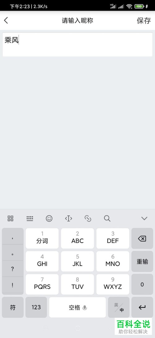 如何在手机yy中修改自己的昵称