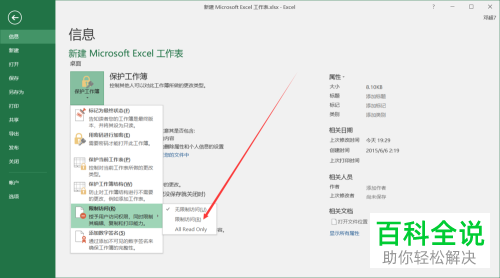 如何在电脑端Excel中限制访问工作簿的人员？