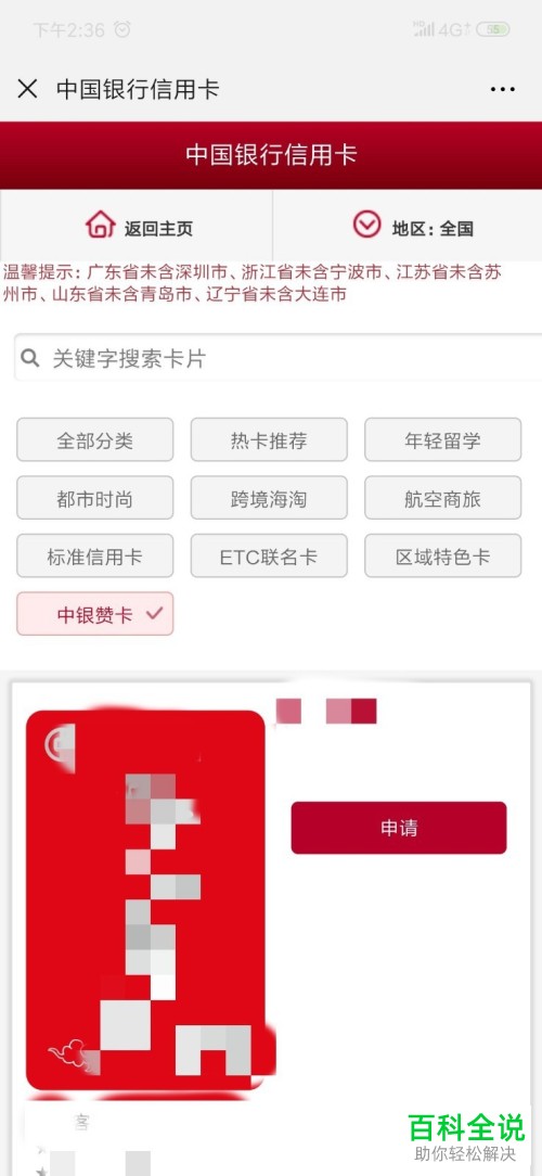 如何在中国银行信用卡公众号里申请信用卡？