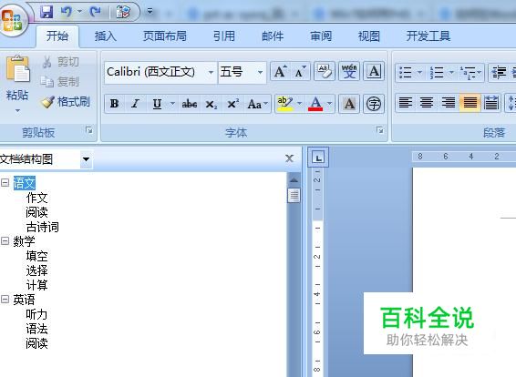 如何在Word中设置页码和目录