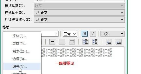 如何在wps文字设置标题自动编号