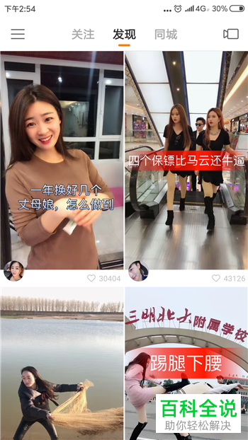 如何在快手中查看别人发布的说说?