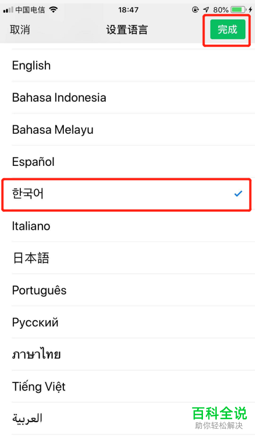 如何在手机微信中将操作界面语言修改为韩语？