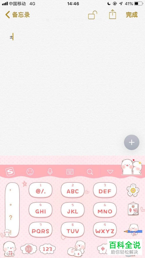 如何在苹果手机iPhone中输入正负号