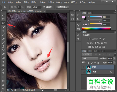如何在PS中更换人物口红的颜色