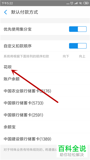如何在支付宝中取消付款默认使用花呗？