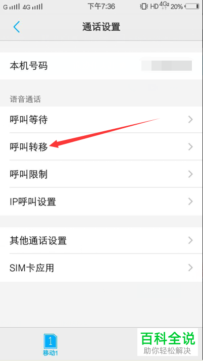 如何在vivo手机中设置呼叫转移功能？
