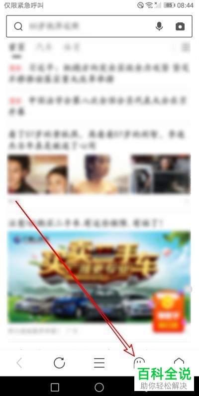 如何在360浏览器手机版中将无痕浏览模式开启?