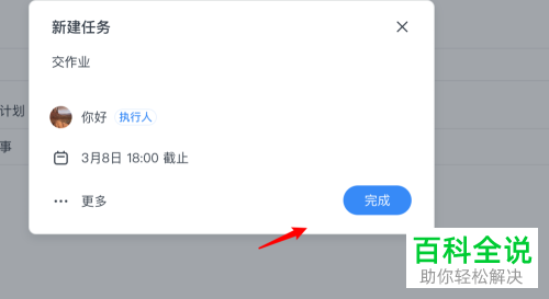 如何在mac版钉钉应用上设置添加待办事项？