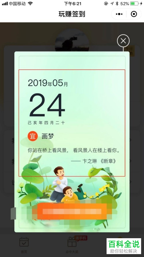 如何在手机微信中查看每日运势
