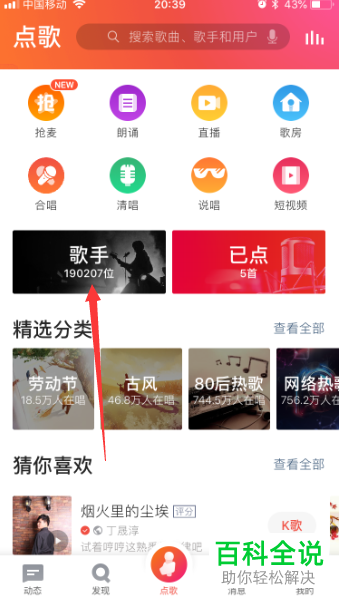 如何在手机全民K歌app的歌手中关注自己喜欢歌手