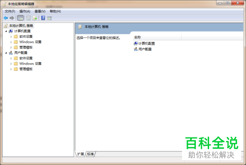 如何在win7本地组策略编辑器中快速删除开始菜单中的视频链接？
