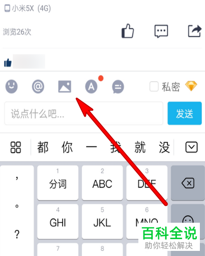 如何在QQ空间评论中添加图片