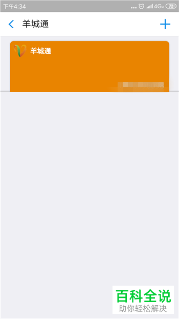 如何在支付宝App中进行羊城通的充值