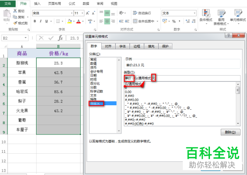如何在Excel表格中设置自动添加前缀或后缀内容